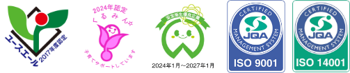 ユースエール・くるみん・安全衛生優良企業